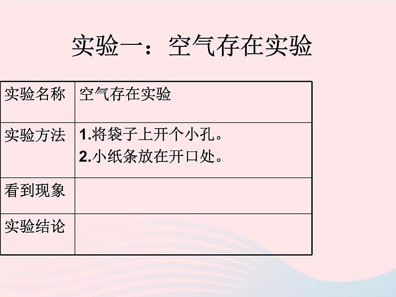 三年级科学上册4.5《我们周围的空气》课件（4）教科版第8页