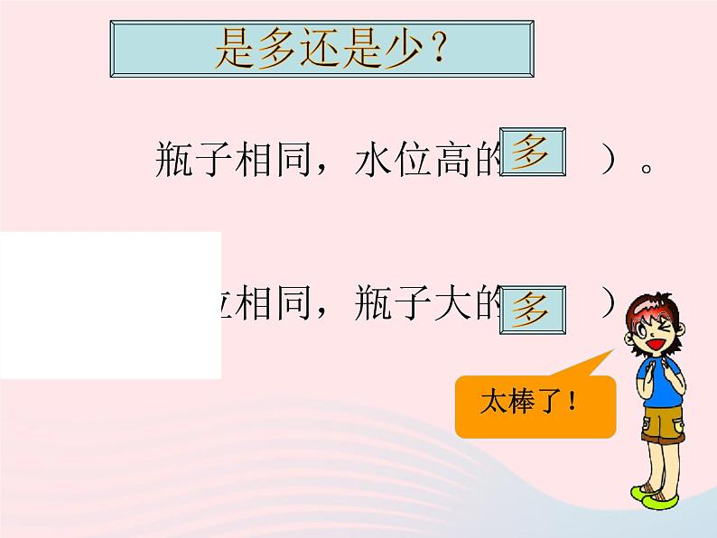 三年级科学上册4.4《比较水的多少》课件（1）教科版第4页