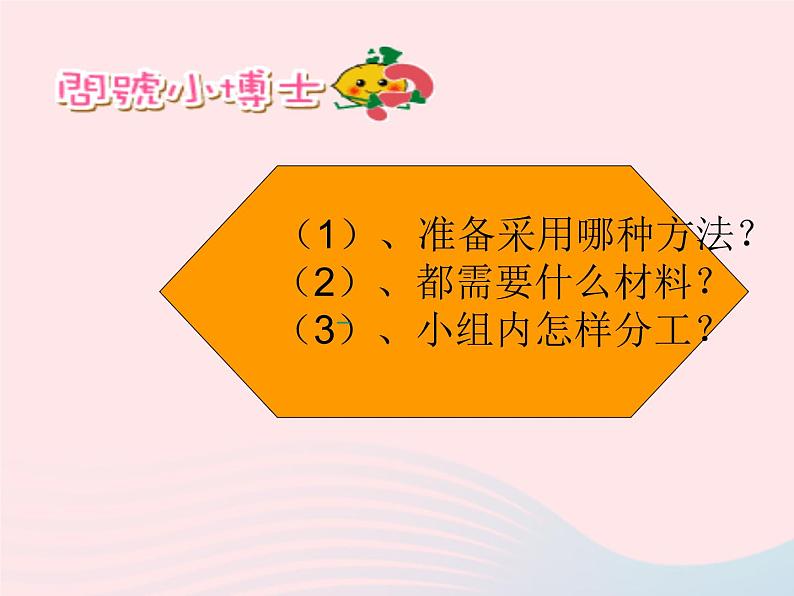 三年级科学上册4.4《比较水的多少》课件（1）教科版第6页