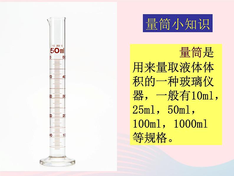 三年级科学上册4.4《比较水的多少》课件（1）教科版第7页