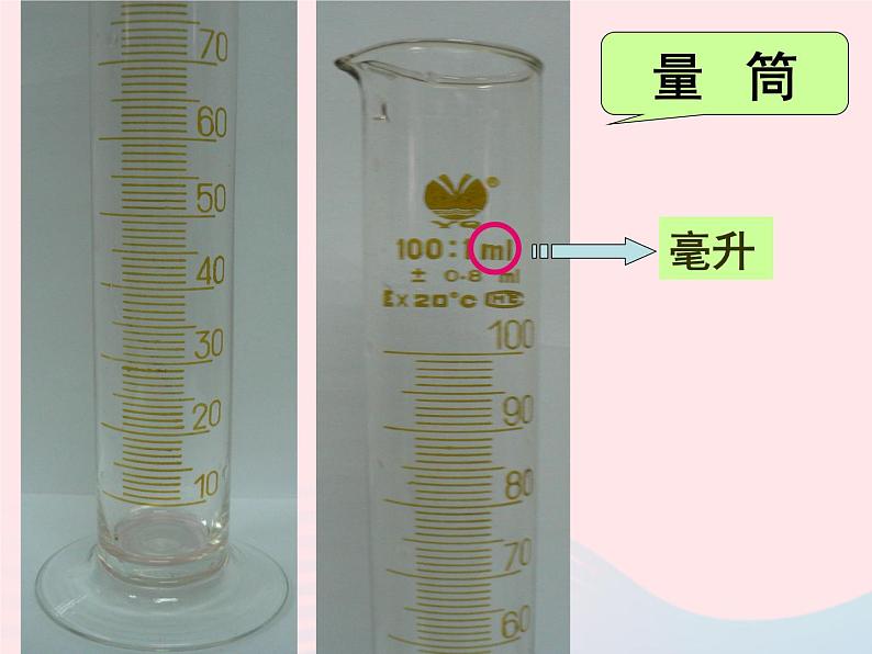 三年级科学上册4.4《比较水的多少》课件（1）教科版第8页