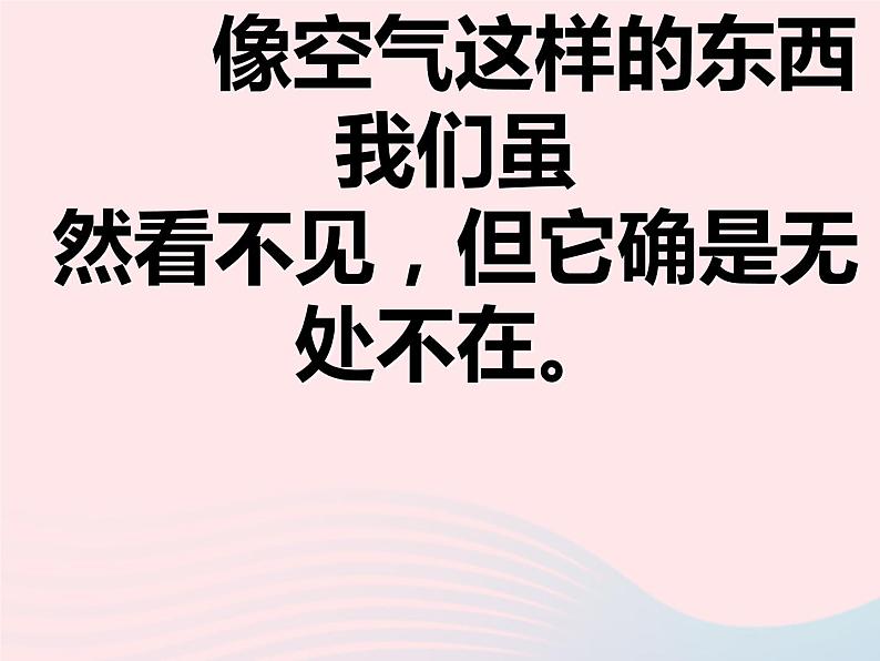 三年级科学上册4.5《我们周围的空气》课件（1）教科版第8页