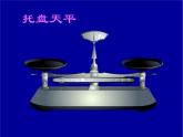 三年级科学上册4.7《空气有重量吗》课件（1）教科版