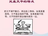 三年级科学上册4.7《空气有重量吗》课件（1）教科版