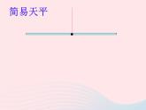 三年级科学上册4.7《空气有重量吗》课件（1）教科版