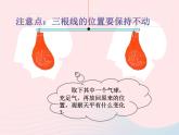 三年级科学上册4.7《空气有重量吗》课件（2）教科版