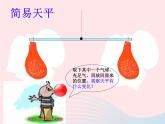 三年级科学上册4.7《空气有重量吗》课件（2）教科版