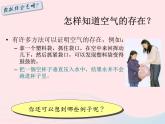 三年级科学上册4.5《我们周围的空气》课件（2）教科版