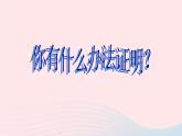 三年级科学上册4.7《空气有重量吗》课件（3）教科版