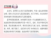 三年级科学上册4.7《空气有重量吗》课件（3）教科版
