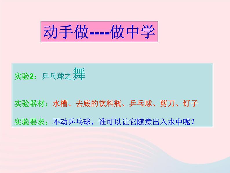 三年级科学上册4.6《空气占据空间吗》课件（4）教科版第7页