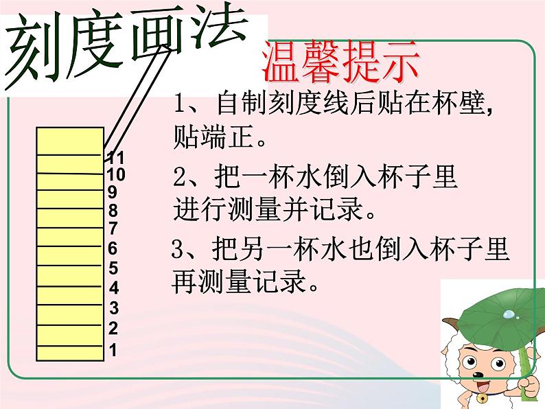 三年级科学上册4.4《比较水的多少》课件（3）教科版08