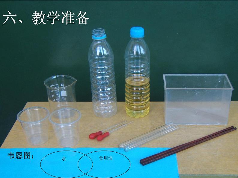 三年级科学上册4.2《水和食用油的比较》课件（5）教科版08