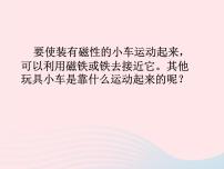 鄂教版三年级上册18 小车的运动图文课件ppt