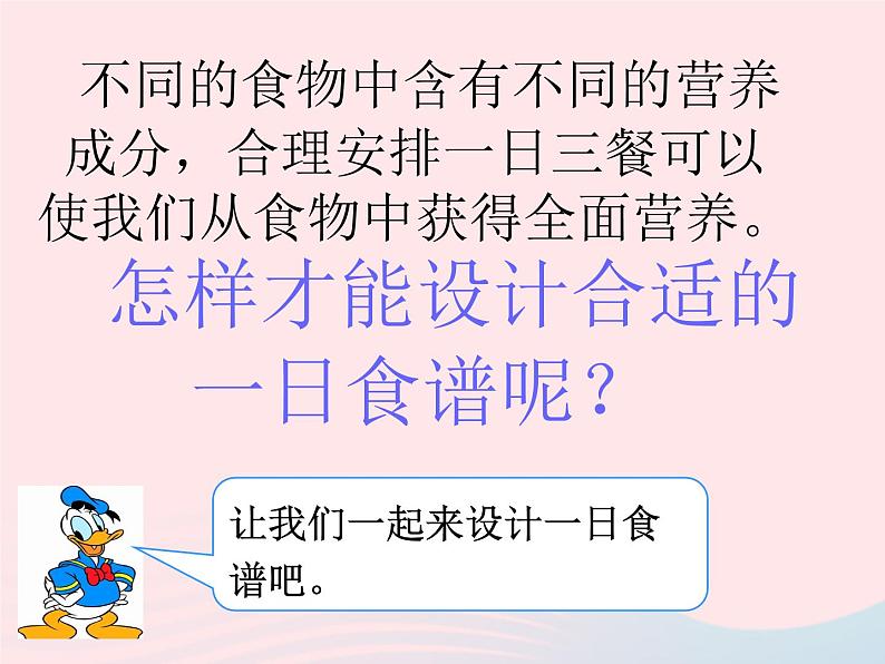 三年级科学上册第一单元生活中的食物第5课《设计一日食谱》课件（1）鄂教版第5页