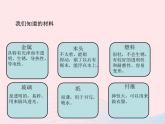 三年级科学上册3.1《观察我们周围的材料》课件（1）教科版