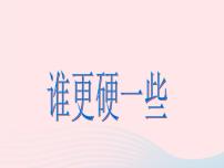 教科版三年级上册1、寻访小动物图文课件ppt