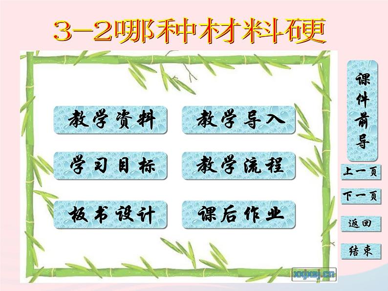 三年级科学上册3.2《谁更硬一些》课件（2）教科版02