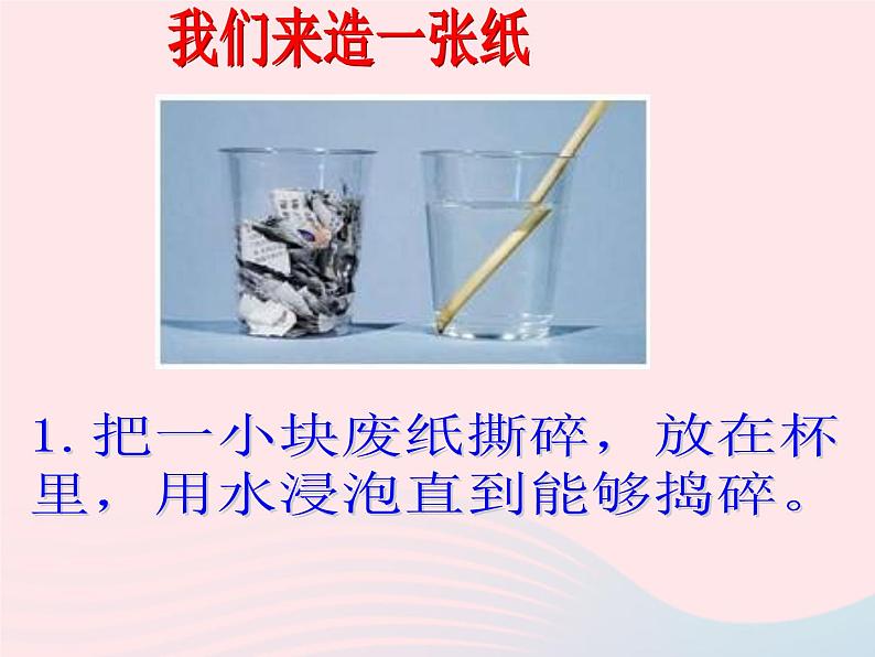 三年级科学上册3.4《它们吸水吗》课件（4）教科版第6页