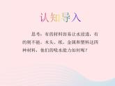 三年级科学上册3.4《它们吸水吗》课件（2）教科版