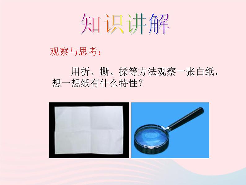 三年级科学上册3.4《它们吸水吗》课件（2）教科版第3页