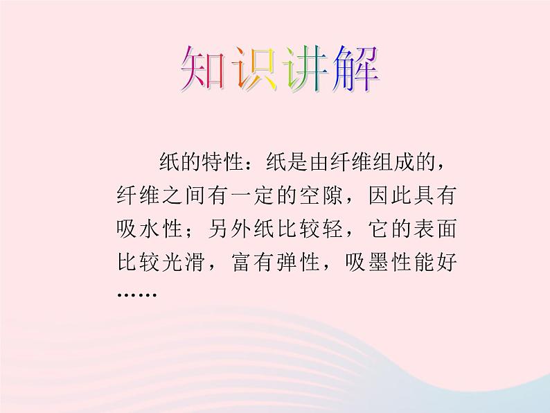 三年级科学上册3.4《它们吸水吗》课件（2）教科版第4页