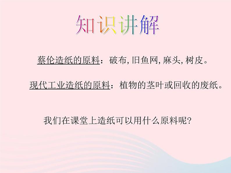 三年级科学上册3.4《它们吸水吗》课件（2）教科版第8页