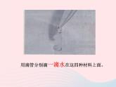 三年级科学上册3.4《它们吸水吗》课件（1）教科版