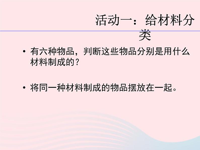 三年级科学上册3.5《材料在水中的沉浮》课件（1）教科版第2页