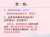 三年级科学上册3.5《材料在水中的沉浮》课件（1）教科版
