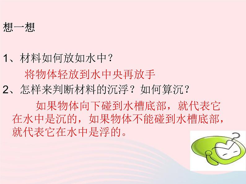 三年级科学上册3.5《材料在水中的沉浮》课件（2）教科版第6页