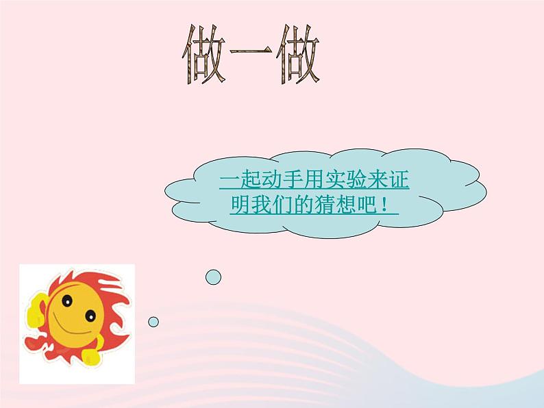 三年级科学上册3.5《材料在水中的沉浮》课件（2）教科版第8页