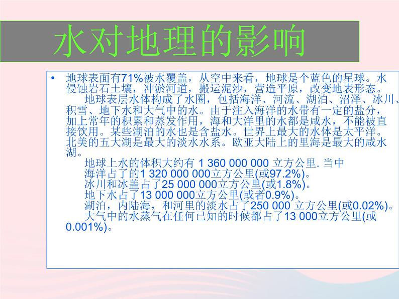 三年级科学上册4.1《水》课件（1）教科版第7页