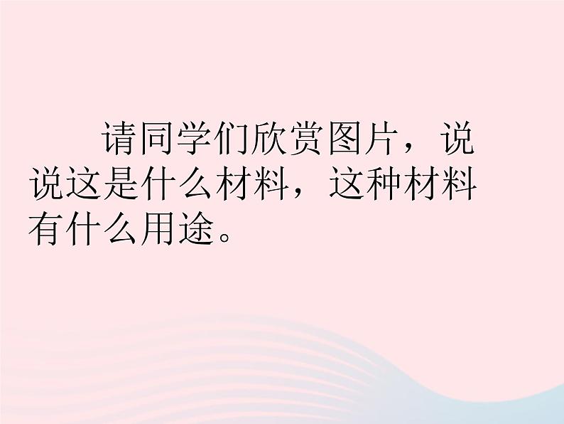 三年级科学上册3.6《砖瓦和陶器、瓷器》课件（1）教科版01