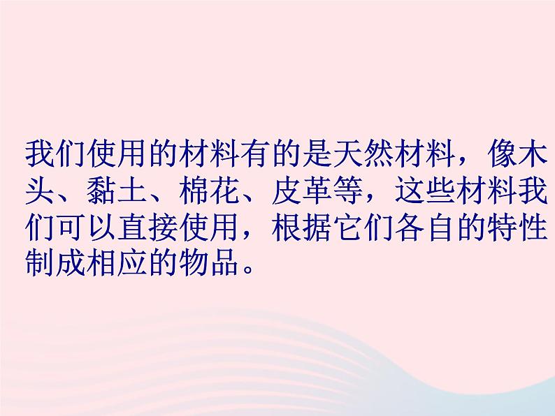 三年级科学上册3.7《给身边的材料分类》课件（4）教科版04