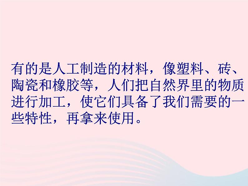 三年级科学上册3.7《给身边的材料分类》课件（4）教科版05