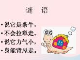 三年级科学上册2.2《蜗牛一》课件（4）教科版