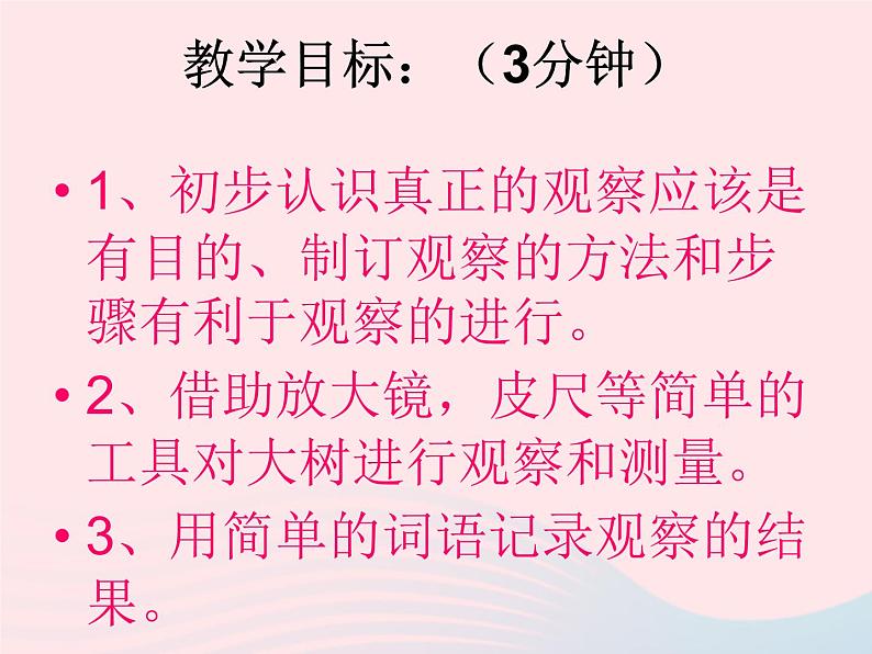 三年级科学上册1.1《我看到了什么》课件（4）教科版第2页