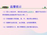 三年级科学上册1.3《大树和小草》课件（3）教科版