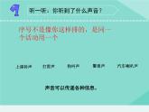 三年级科学下册第三单元声音的奥秘9声音的产生课件2苏教版