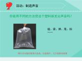 三年级科学下册第三单元声音的奥秘9声音的产生课件2苏教版