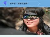 三年级科学下册第三单元声音的奥秘11不同的声音课件1苏教版