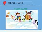 三年级科学下册第三单元声音的奥秘11不同的声音课件1苏教版