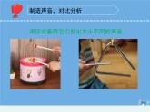 三年级科学下册第三单元声音的奥秘11不同的声音课件1苏教版