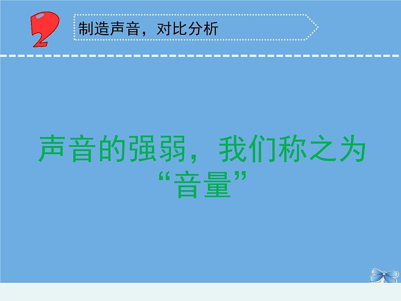 三年级科学下册第三单元声音的奥秘11不同的声音课件1苏教版05