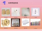 三年级科学下册第四单元身边的材料13纸课件1苏教版