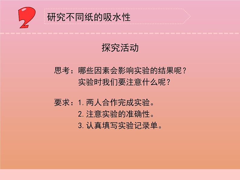 三年级科学下册第四单元身边的材料13纸课件1苏教版第5页