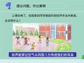 三年级科学下册第三单元声音的奥秘10声音的传播课件苏教版 (2)