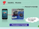 三年级科学下册第三单元声音的奥秘10声音的传播课件苏教版 (2)