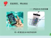 三年级科学下册第三单元声音的奥秘10声音的传播课件苏教版 (2)